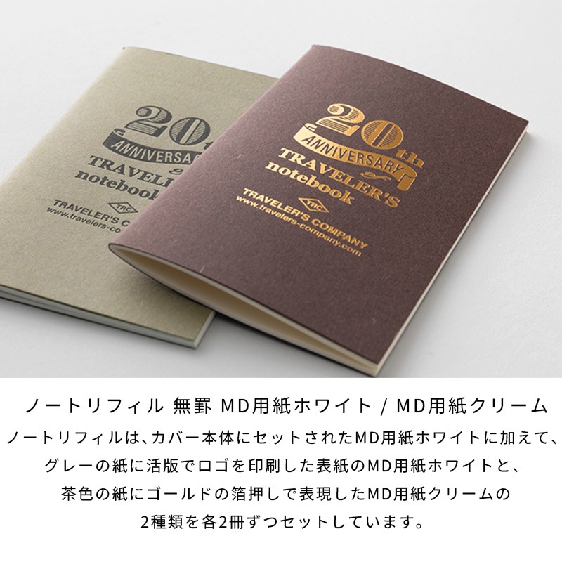 �ȥ�٥顼���Ρ��� �����ɥ����� 20��ǯ���å� ��/�� TRAVELER��S notebook Card Size 20th Anniversary Set
