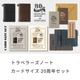 �ȥ�٥顼���Ρ��� �����ɥ����� 20��ǯ���å� ��/�� TRAVELER��S notebook Card Size 20th Anniversary Set