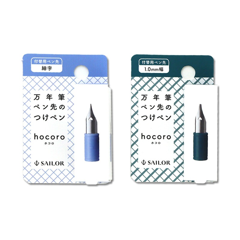 セーラー万年筆 万年筆ペン先のつけペン hocoro｜ホコロ 付替用ペン先