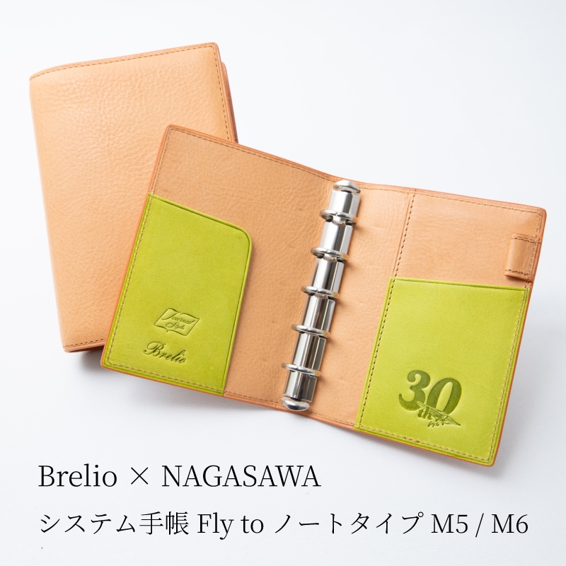 Brelio×NAGASAWA システム手帳 Fly to ノートタイプ M5 / ミニ6