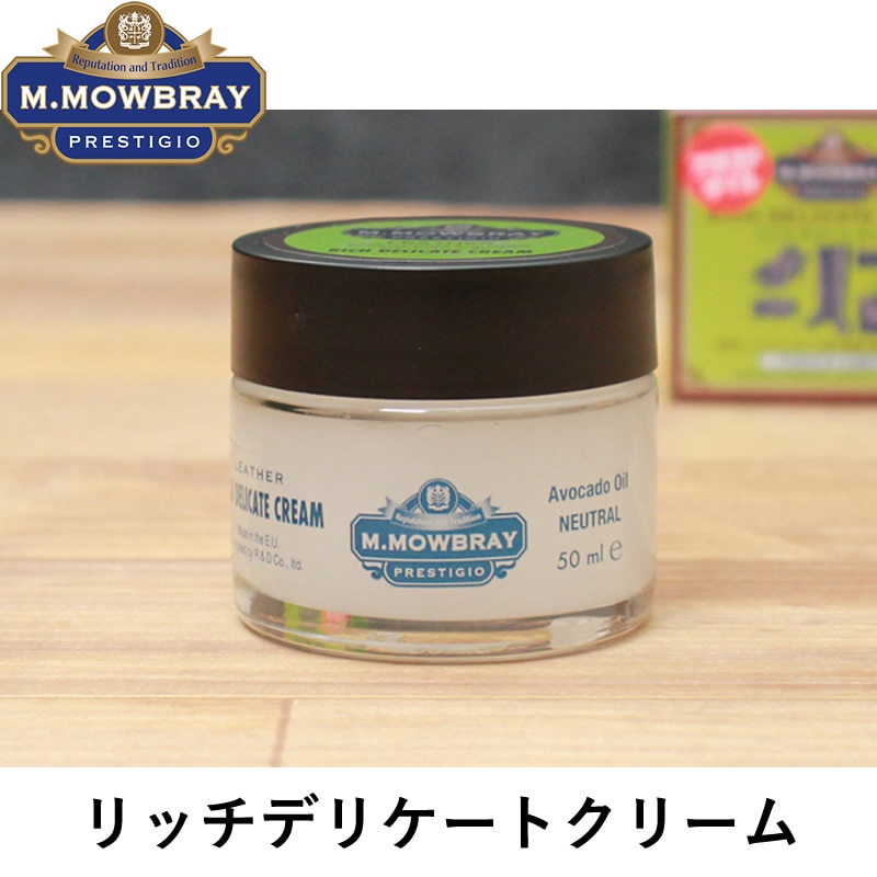 M.モゥブレィ・プレステージ リッチデリケートクリーム 50ml 革用 保革