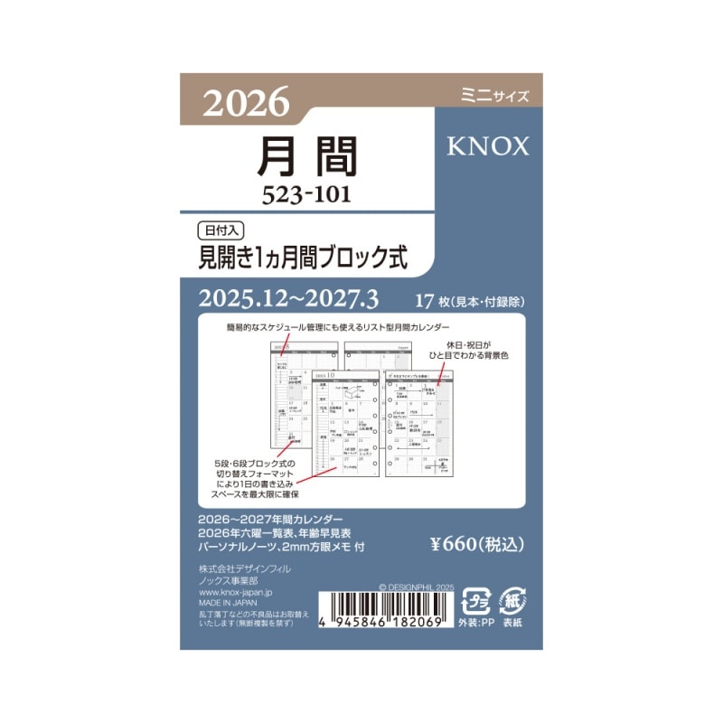 校正帳 ユーキャン 新品未使用 KNOX/ノックス 2026年 システム手帳リフィル ミニサイズ（ミニ6