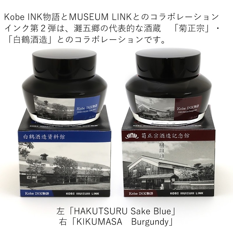2023ǯ7��25��ȯ�䡦KOBE MUSEUM LINK��Kobe INKʪ�� ��ǯɮ���� ���̿� ��HAKUTSURU Sake Blue/���� ��֥롼�ۡ������¤/�ʥ����索�ꥸ�ʥ�/��ǯɮ �ܥȥ륤��/���ͥ���ʪ��/����INKʪ���