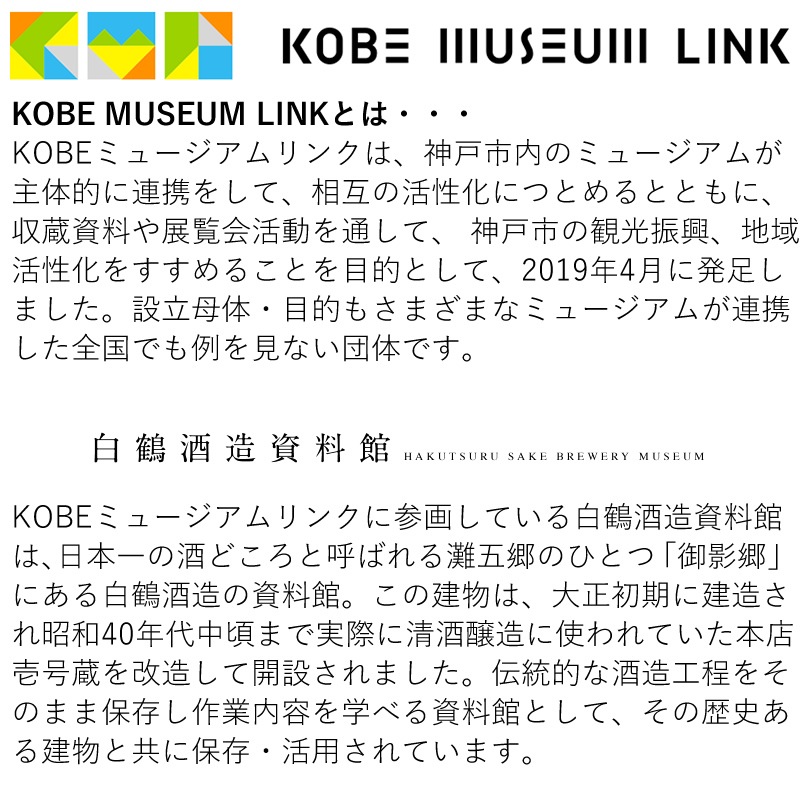 2023ǯ7��25��ȯ�䡦KOBE MUSEUM LINK��Kobe INKʪ�� ��ǯɮ���� ���̿� ��HAKUTSURU Sake Blue/���� ��֥롼�ۡ������¤/�ʥ����索�ꥸ�ʥ�/��ǯɮ �ܥȥ륤��/���ͥ���ʪ��/����INKʪ���