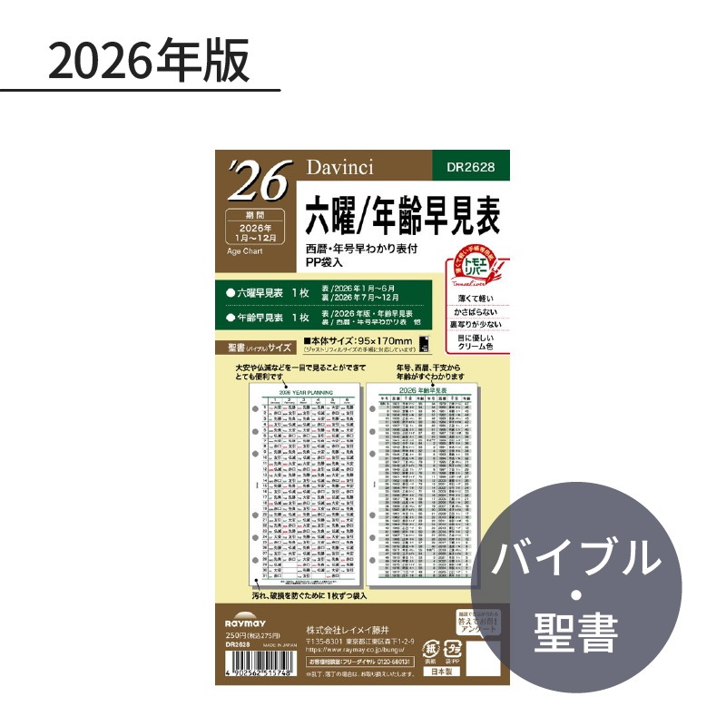 �쥤�ᥤ ����������� 2026ǯ ��������ե��� ����ʥХ��֥�� ϻ��ǯ���ḫɽ