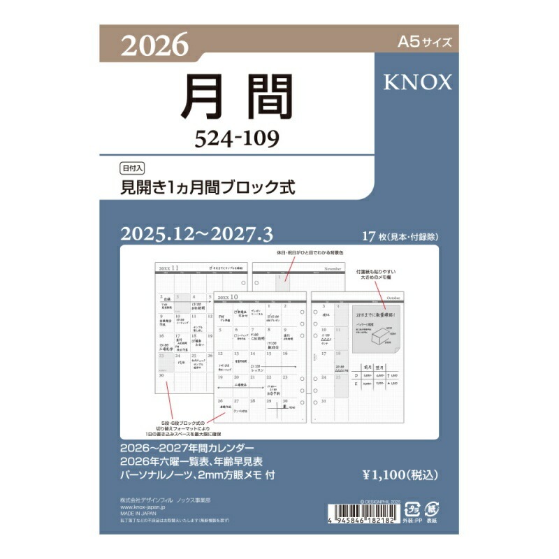 KNOX/ノックス 2026年 システム手帳リフィル A5サイズ 見開き1ヵ月間