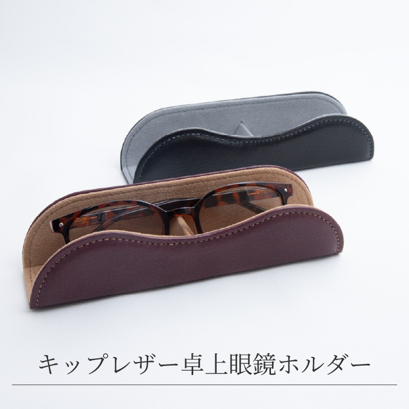 NAGASAWA 神戸 キップレザー 卓上型眼鏡ホルダー