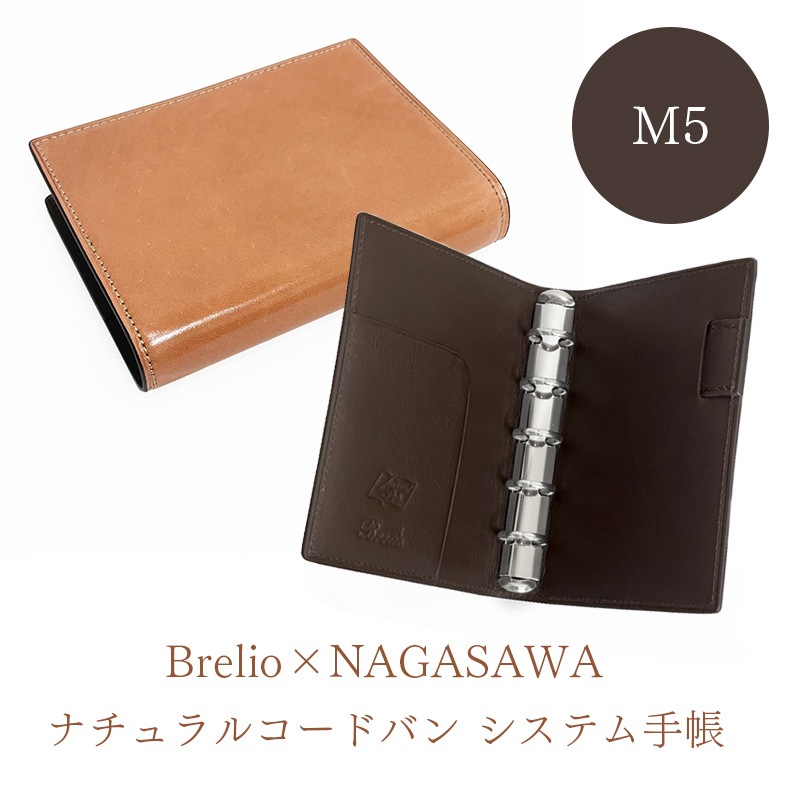 Brelio×NAGASAWA ナチュラルコードバン システム手帳 M5サイズ 16mmリング ノート