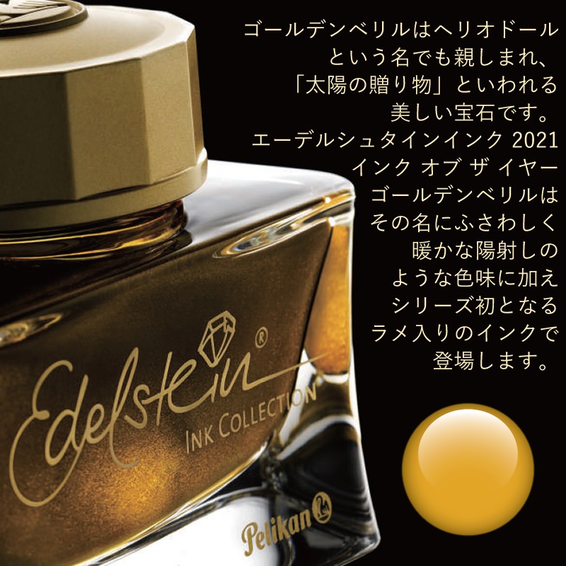 �ڥꥫ�� �����ǥ륷�奿���󡦥��� 2021ǯ���ꥫ�顼 �ڥ�����ǥ�٥��� Ink of the Year 2021 Pelikan Edelstein/ �ܥȥ륤��/��ǯɮ�ѥ���/����/�������/���