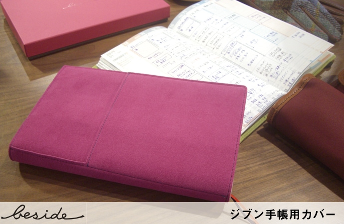 ナガサワオリジナル NAGASAWA オリジナル beside/ビサイド ジブン手帳