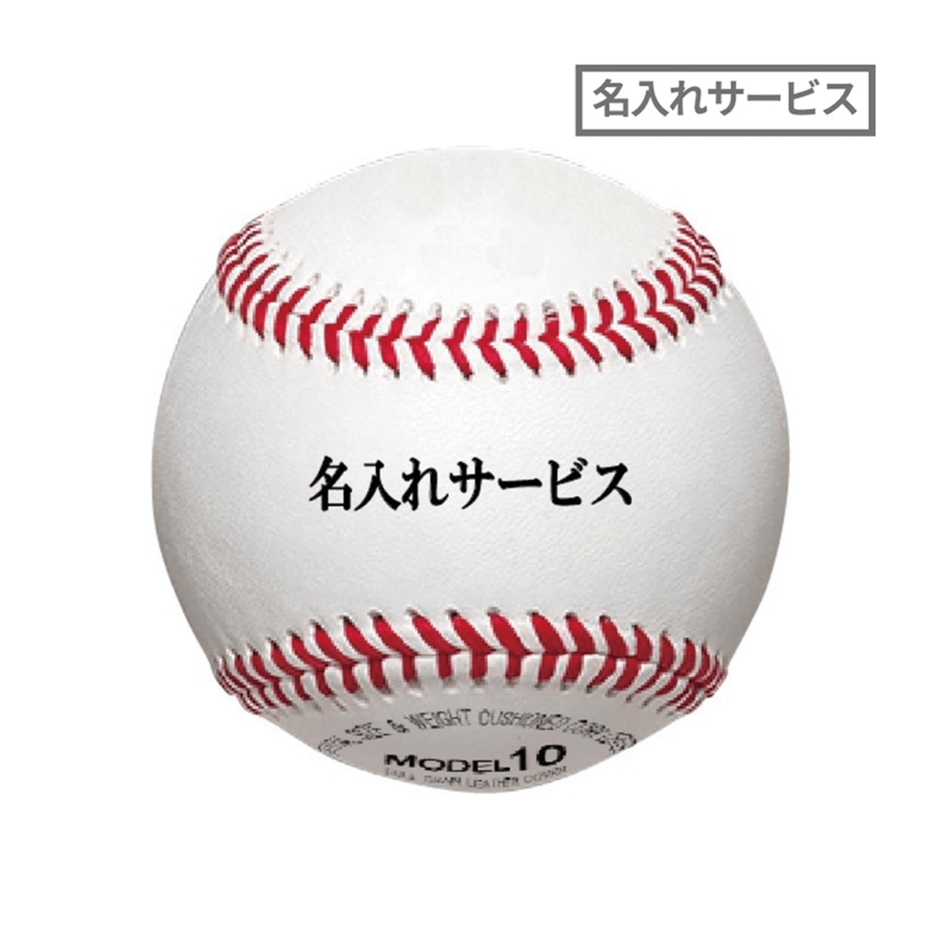 ベースボール,硬式野球ボール｜ナガセケンコー【公式】ネットショップ