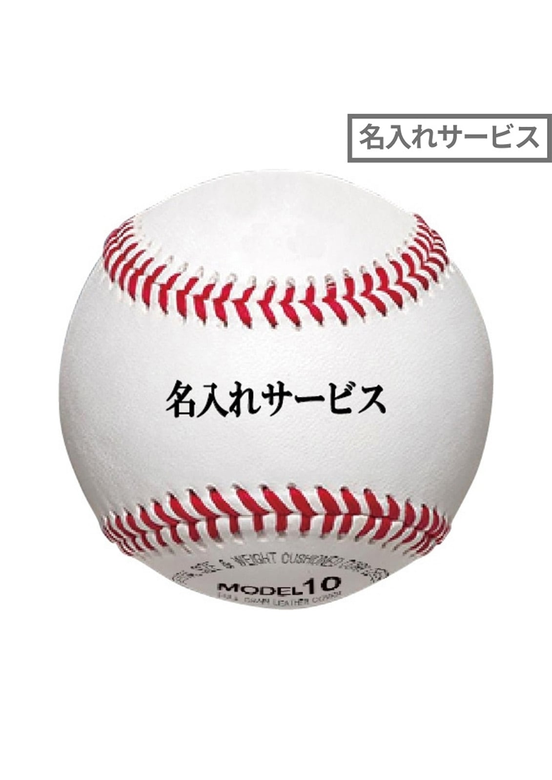 ベースボール,硬式野球ボール｜ナガセケンコー【公式】ネットショップ