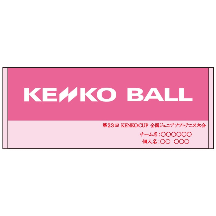 大会記念スポーツタオル （チーム名・個人名入り）_第23回KENKOCUP