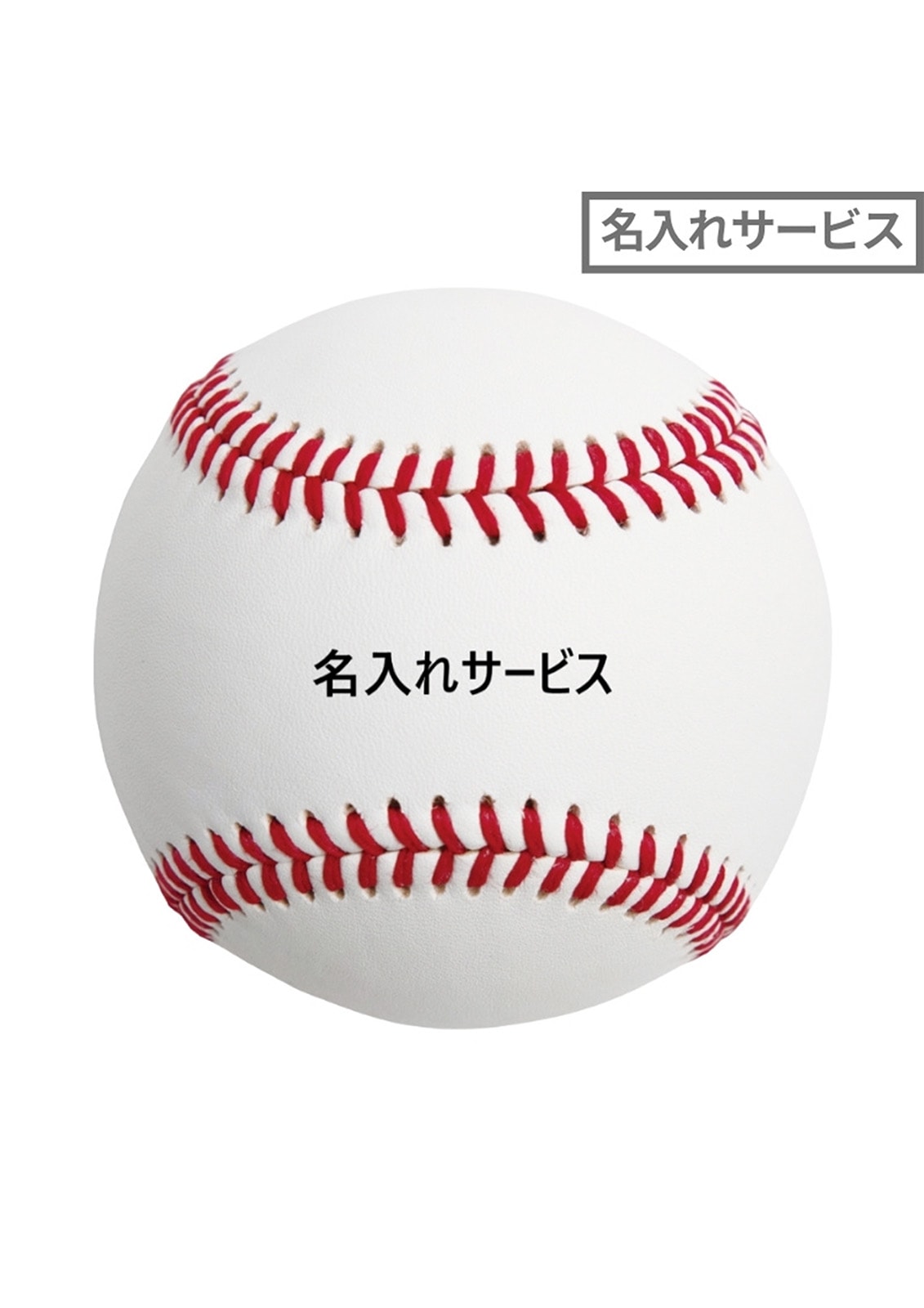 ベースボール,硬式野球ボール｜ナガセケンコー【公式】ネットショップ
