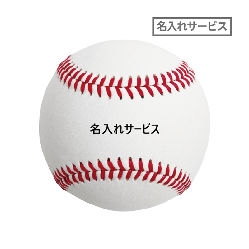 ベースボール,硬式野球ボール｜ナガセケンコー【公式】ネットショップ