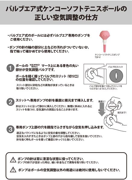 練習球】ケンコーソフトテニスボール・スタンダード・ピンク