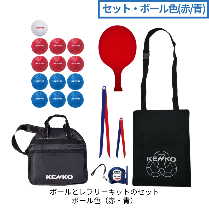 ネット限定】レクリエーションボッチャ・レフリーキット付き