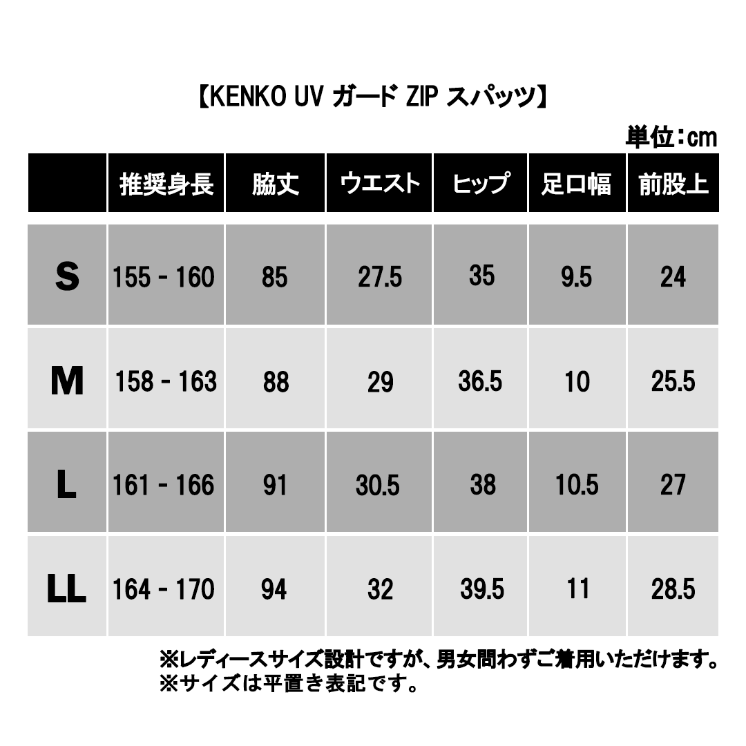 KENKO UVガードZIPスパッツ