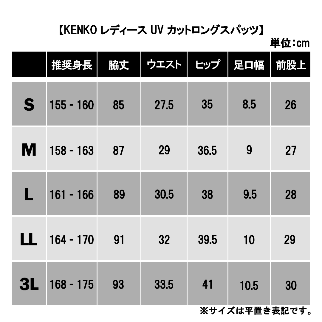 KENKOレディースUVカットロングスパッツ