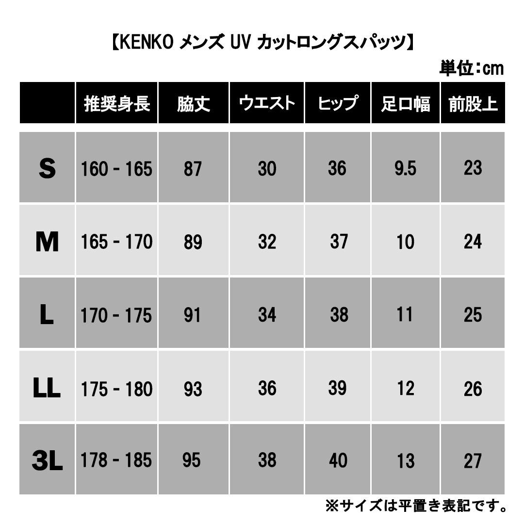 KENKOメンズUVカットロングスパッツ