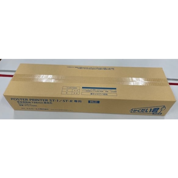 ＳＴ－１及びＳＴ－Ｒ用モノクロ拡大機用感熱紙　７２８ｍｍ幅（２本入）　