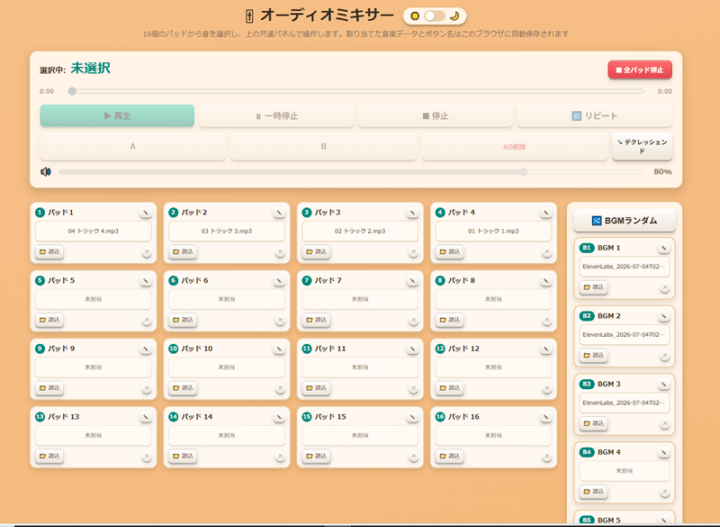 WINDOWS（ブラウザー）対応　運動会他各種イベント用音楽再生アプリ（９月１日まで無料）