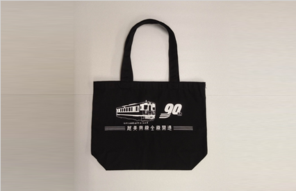 90周年トートバッグ | アパレル | 長良川鉄道WebShop【公式