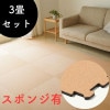 コルクマット 3畳セット/ナチュラル色（スポンジ有）