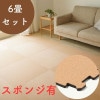 コルクマット 6畳セット/ナチュラル色(スポンジ有)