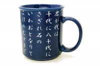 旭日旗君が代マグカップ（紺）