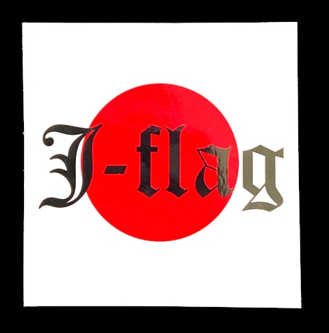 ステッカー令和二年【愛国バーJ-flag】日の丸柄