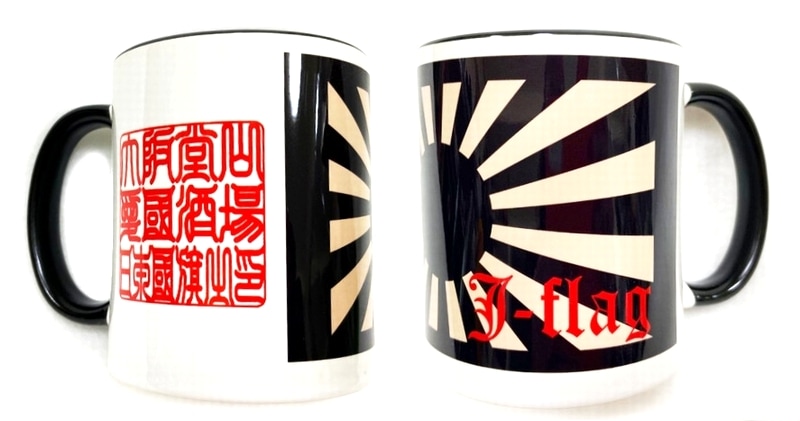 350ｍｌ旭日旗マグカップ【J-flag×黒】