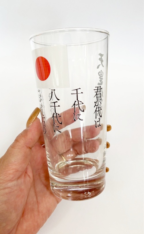 日の丸グラス【君が代】すめらぎいやさか