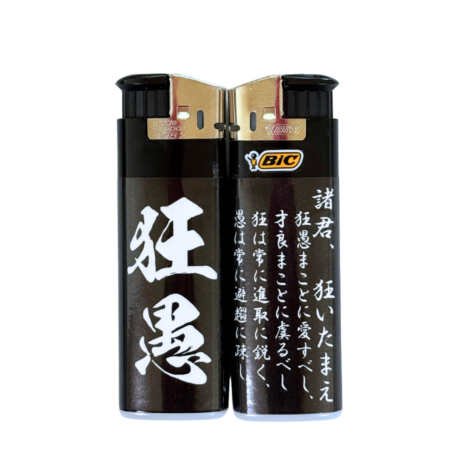 BIC電子ライター【狂愚】黒