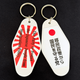 キーホルダー【移民政策から国民を守る党】菱形-白