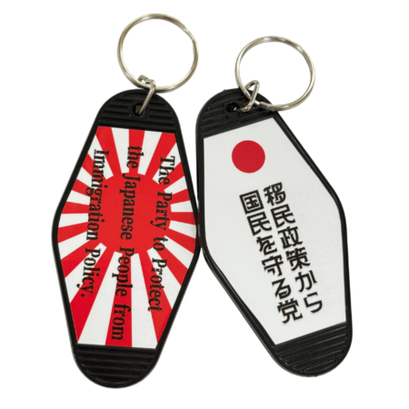 キーホルダー【移民政策から国民を守る党】菱形-黒