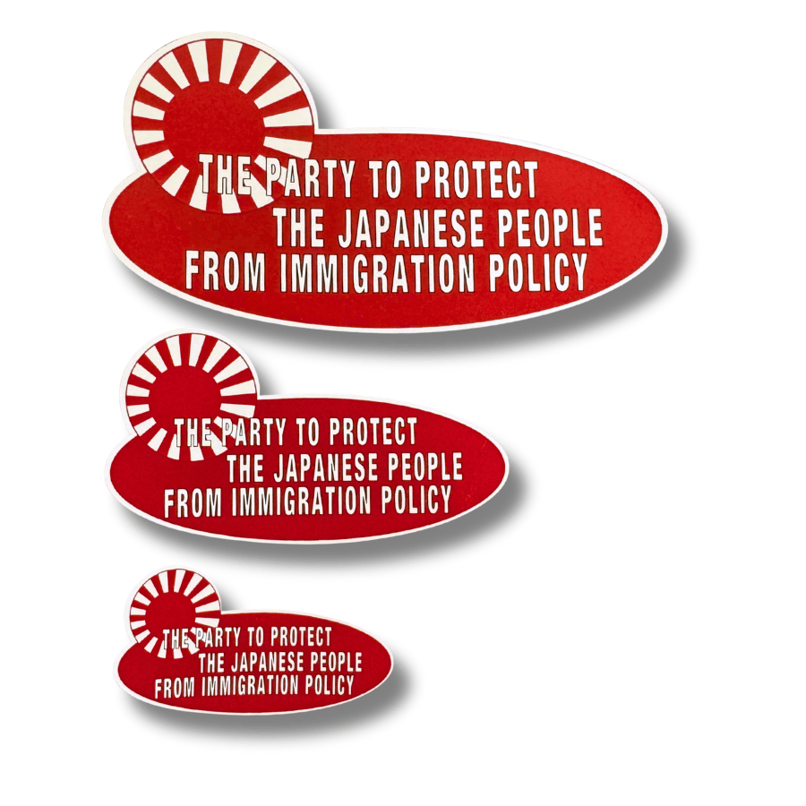 【移民政策から国民を守る党】楕円-赤