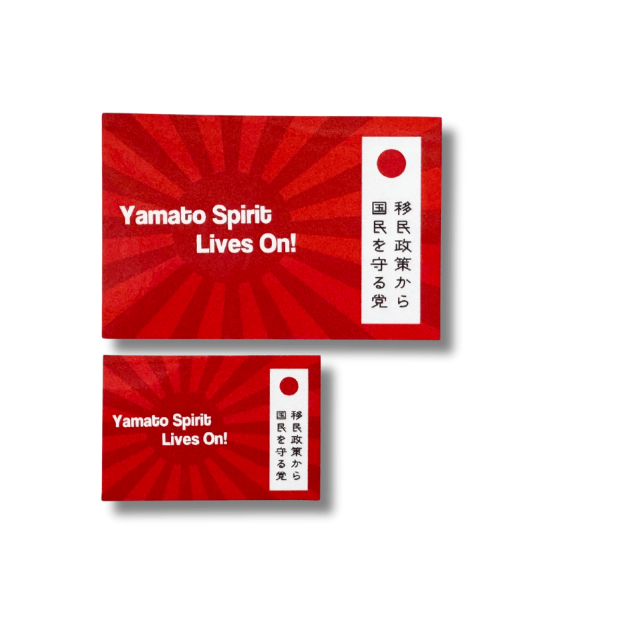 【移民政策から国民を守る党】ステッカー角旭日-赤