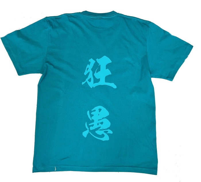 【狂愚Tシャツ】荒巻仕様-青緑