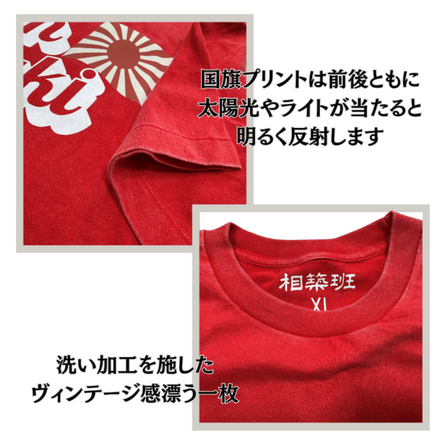 【TEAM AITSUKI-2027】ヴィンテージ風Tシャツ赤