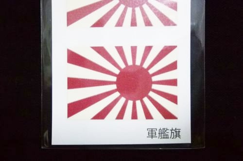 タトゥーシール【旭日旗】
