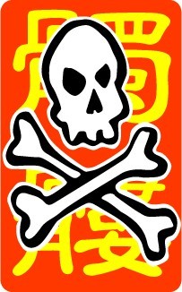 スカル100円ステッカーNM059