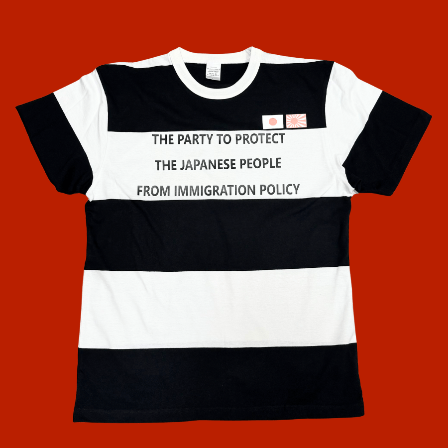 【移民政策から国民を守る党】ボーダーTシャツ