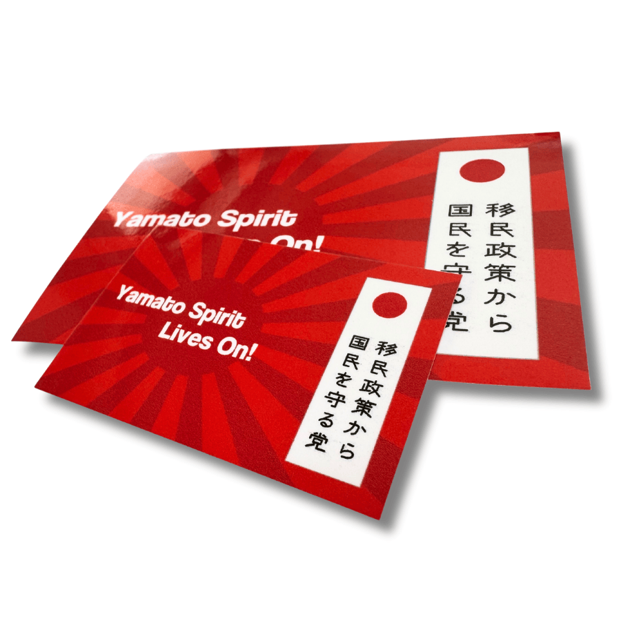 【移民政策から国民を守る党】ステッカー角旭日-赤