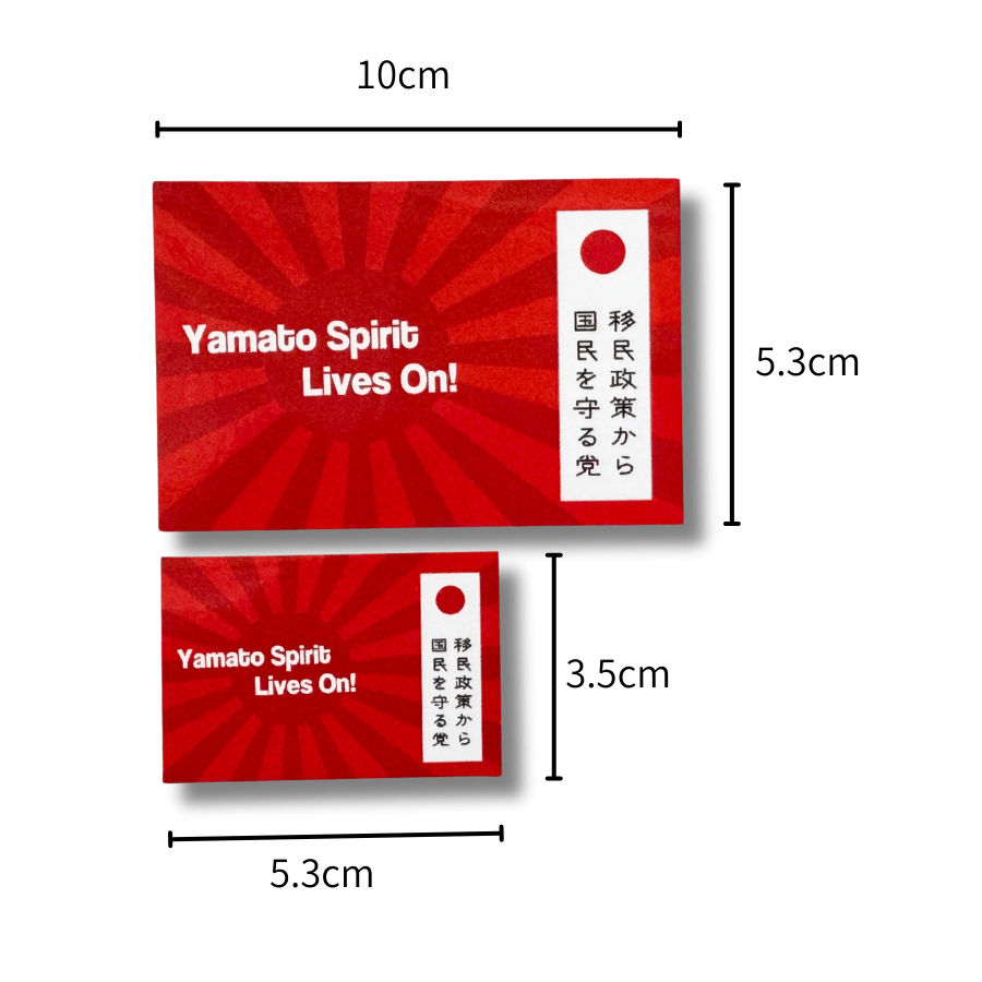 【移民政策から国民を守る党】ステッカー角旭日-赤
