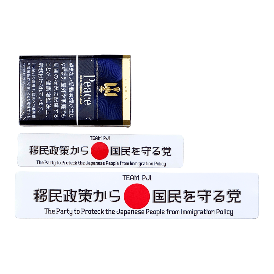 【移民政策から国民を守る党】ステッカー横白A