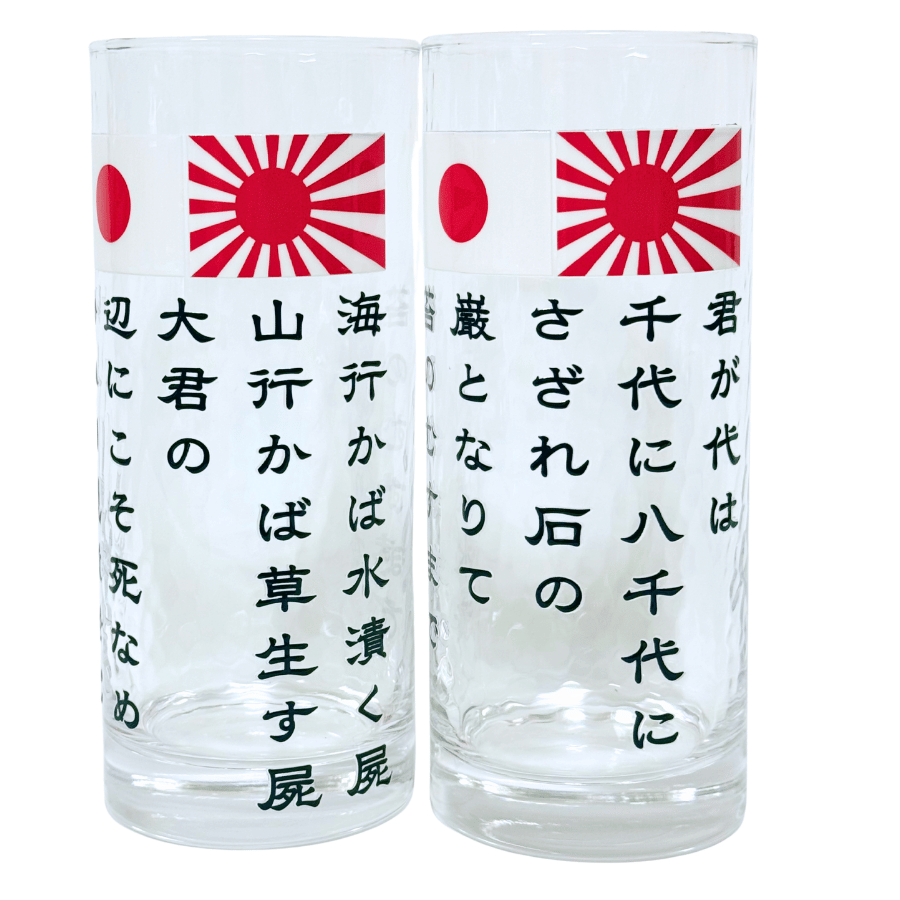 【君が代/海ゆかば】2個セット黒文字425ml