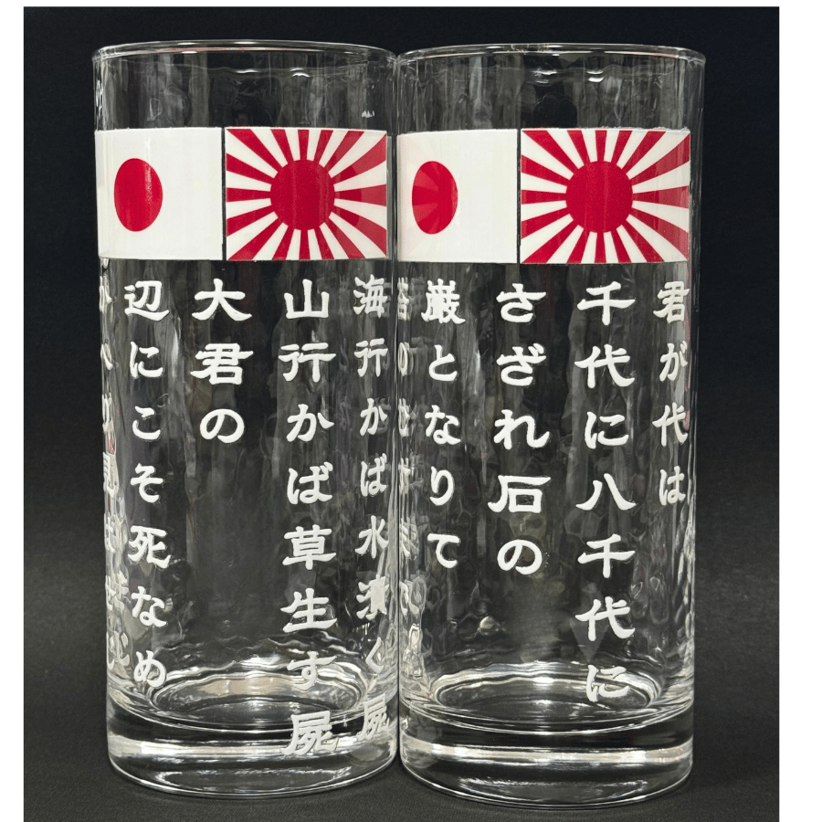 【君が代/海ゆかば】2個セット白文字425ml