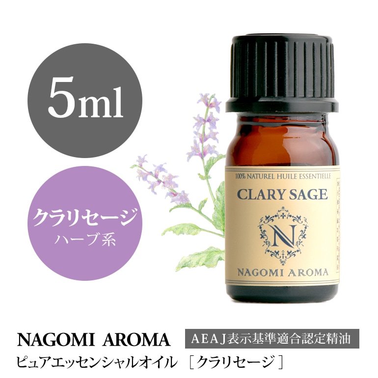 オーガニック認証クラリセージ精油5ml クラリセージ 5ml（アロマオイル/精油）｜アロマとハーブの専門