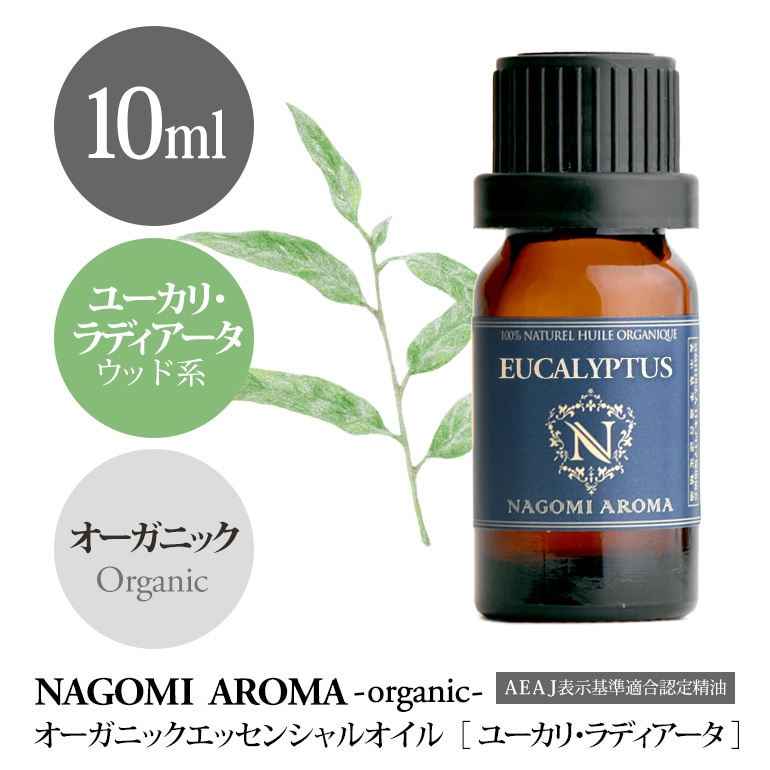 オーガニックユーカリラディアータ 10ml（アロマオイル/精油